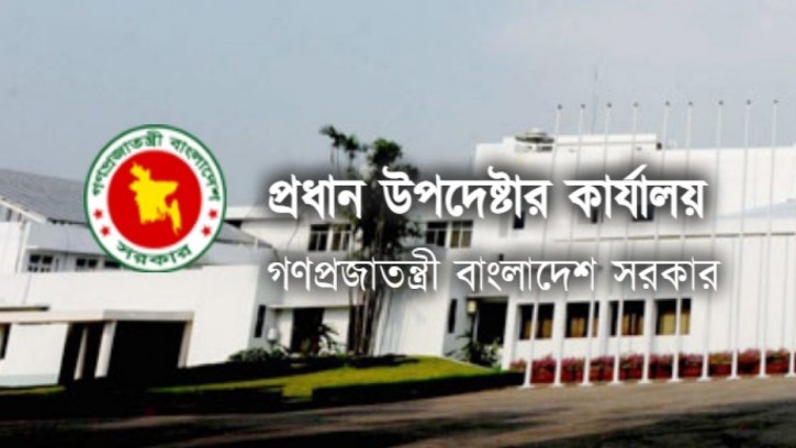  ইসিকে প্রস্তুতি নিতে প্রধান উপদেষ্টার কার্যালয়ের চিঠি