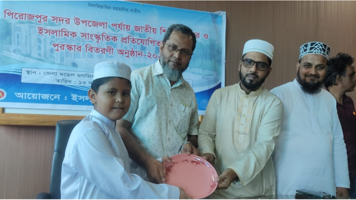 ইসলামিক ফাউন্ডেশনের জাতীয় শিশু কিশোর ও ইসলামিক সাংস্কৃতিক প্রতিযোগিতা 