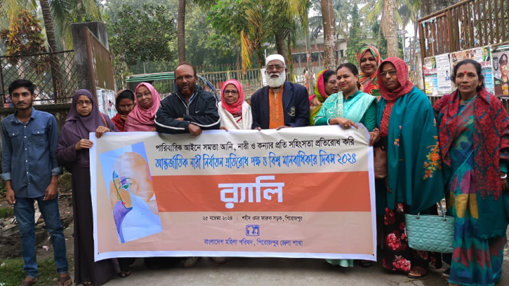 পিরোজপুরে আন্তর্জাতিক নারী নির্যাতন প্রতিরোধ পক্ষ ও বিশ্ব মানবাধিকার দিবস পালিত