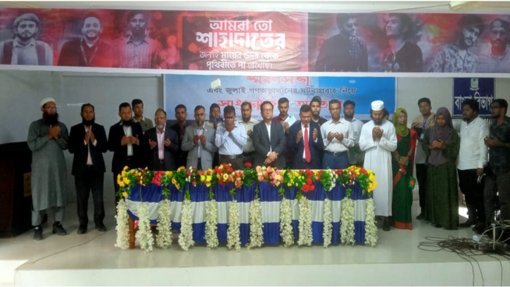 পিরোজপুরে  ছাত্র আন্দোলনে আহত ও শহীদের স্মরণে স্মরণসভা অনুষ্ঠিত