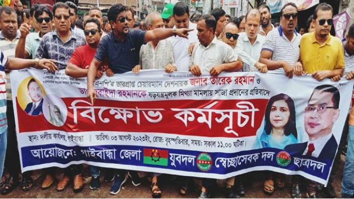 গাইবান্ধায় বিএনপির বিক্ষোভ মিছিল