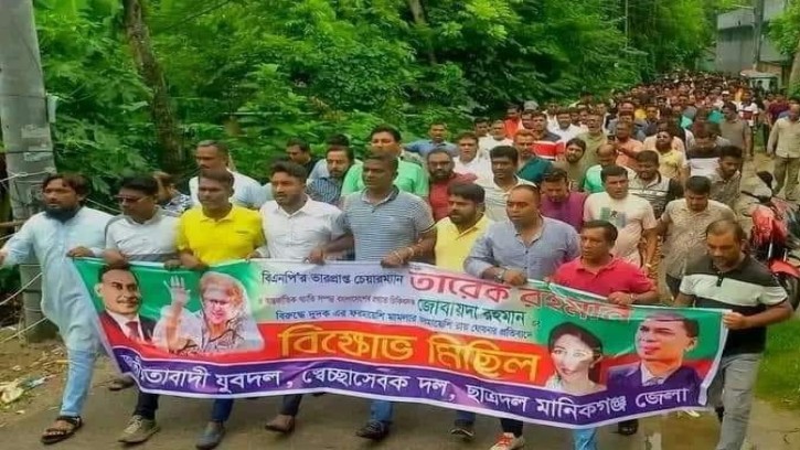 মানিকগঞ্জে বিএনপি'র বিক্ষোভ মিছিল