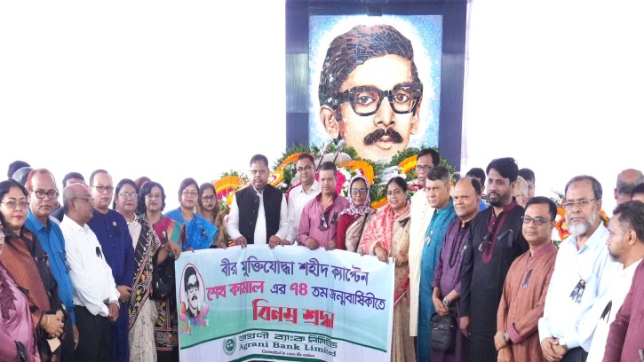 অগ্রণী ব্যাংকে শেখ কামালের জন্মবার্ষিকী পালিত