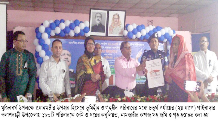 গাইবান্ধায় ভুমিহীন ও গৃহহীনদের গৃহ হস্তান্তর কার্যক্রমের উদ্বোধন