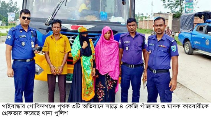 গোবিন্দগঞ্জে গাঁজাসহ ৩ মাদক কারবারী গ্রেফতার