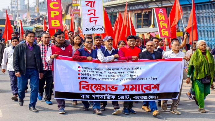 গাইবান্ধায় তফসিল বাতিলের দাবিতে বিক্ষোভ