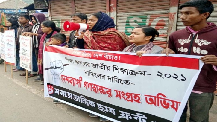 গাইবান্ধায় জাতীয় শিক্ষাক্রম বাতিলের দাবিতে ছাত্র ফ্রন্টের মানববন্ধন