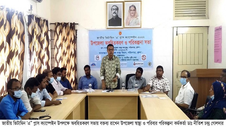 ভিটামিন “এ” প্লাস ক্যাম্পেইন উপলক্ষ্যে অবহিতকরণ ও পরিকল্পনা সভা
