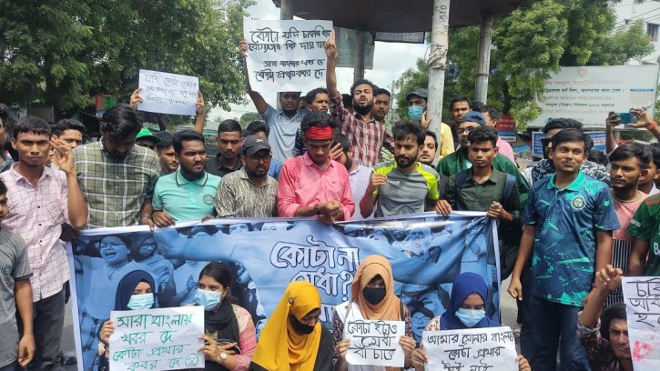 চাঁপাইনবাবগঞ্জে শিক্ষার্থীদের বিক্ষোভ ও সড়ক অবরোধ