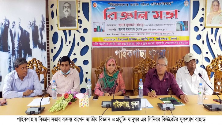 পাইকগাছায় বিজ্ঞান সভা অনুষ্ঠিত