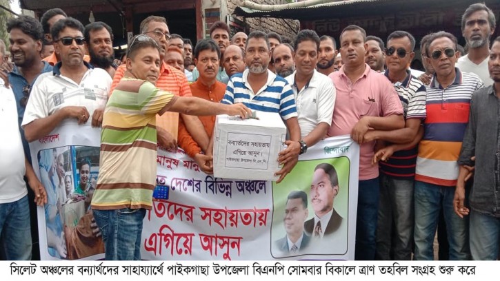 পাইকগাছা বিএনপির ত্রাণ তহবিল সংগ্রহের উদ্বোধন
