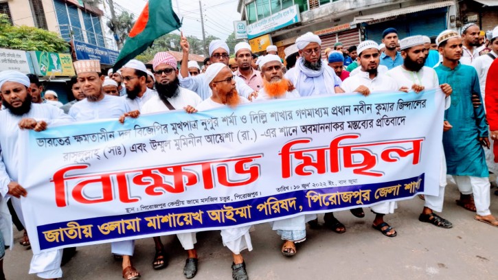 মহানবীকে কটূক্তির প্রতিবাদে পিরোজপুরে  বিক্ষোভ