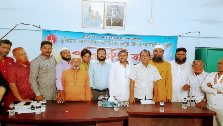 মুক্তিযোদ্ধা সংসদ সন্তান কমান্ড পিরোজপুর নতুন কমিটির পরিচিতি সভা