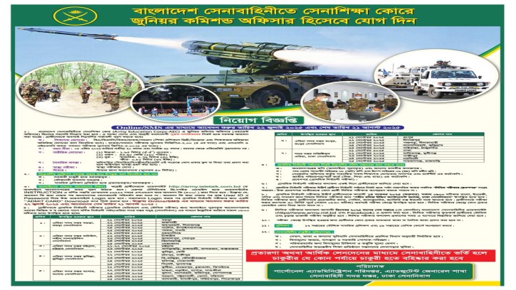 জুনিয়র কন্ডিশন অফিসার নিয়োগ দিচ্ছে বাংলাদেশ সেনাবাহিনী