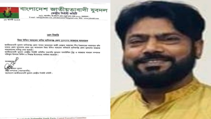 মানিকগঞ্জ জেলা যুবদলের ভারপ্রাপ্ত আহ্বায়ক জিয়া