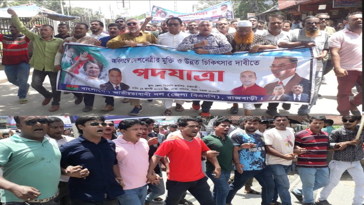 রাজবাড়ী জেলা বিএনপির পদযাত্রা অনুষ্ঠিত