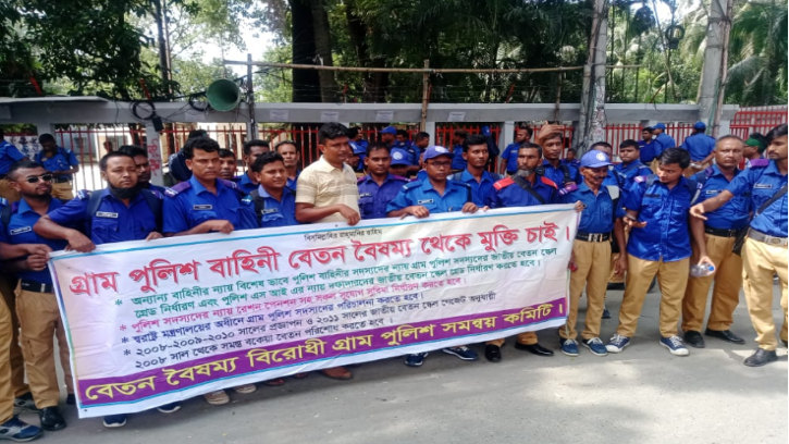 বেতন বৈষম্যবিরোধী গ্রাম পুলিশের ৪ দাবি