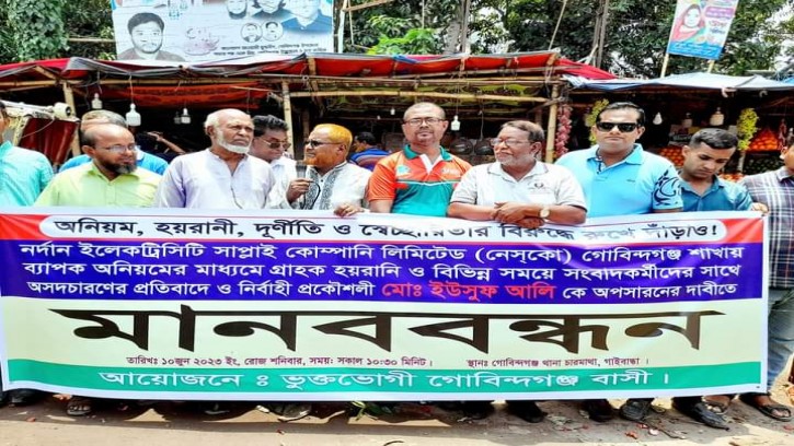 গোবিন্দগঞ্জে নেসকোর নির্বাহী প্রকৌশলীর অপসারণ দাবিতে মানববন্ধন