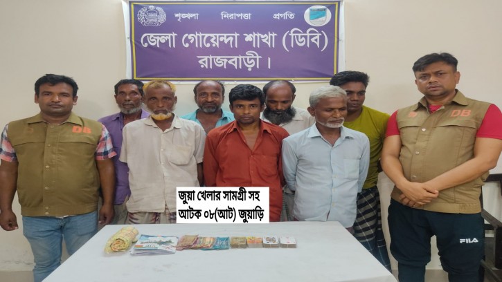 রাজবাড়ী জেলা গোয়েন্দা পুলিশের অভিযানে আটক ৭ জুয়াড়ি