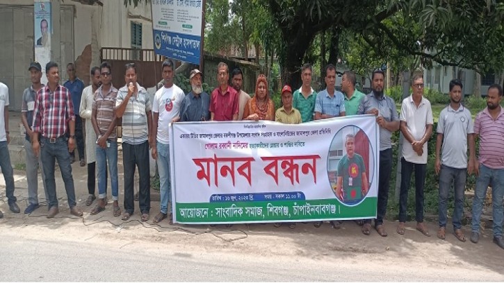 শিবগঞ্জে সাংবাদিক নাদিম হত্যার  বিচারের দাবিতে মানববন্ধন