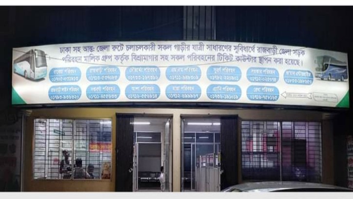 রাজবাড়ী থে‌কেসকল রুটে বাস চলাচল স্বাভাবিক