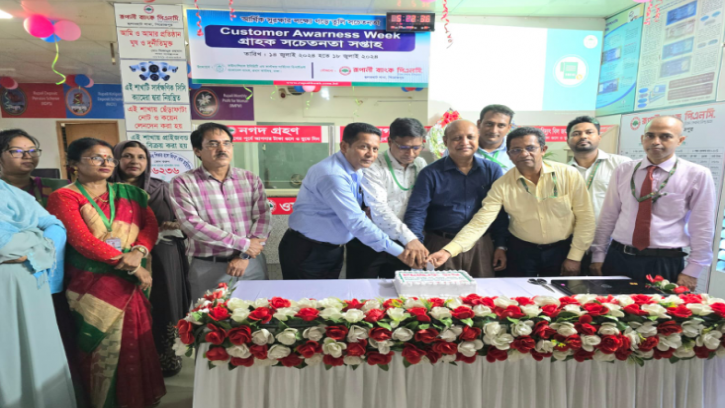 পিরোজপুরে রূপালী ব্যাংকের গ্রাহক সচেতনতা সপ্তাহ পালন