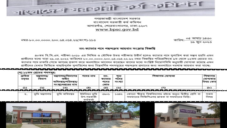 ১৩৪২টি ইউনিয়ন ভূমি উপ-সহকারী কর্মকর্তা পদে নিয়োগ