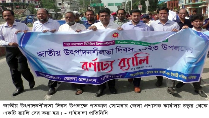 গাইবান্ধায় উৎপাদনশীলতা দিবস পালিত