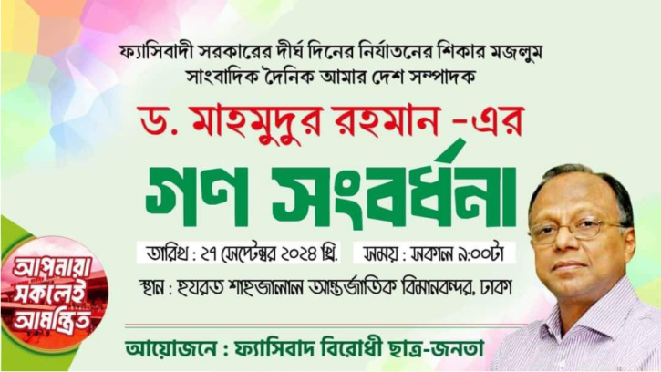 শুক্রবার দেশে ফিরছেন 'আমার দেশ'র সম্পাদক মাহমুদুর রহমান
