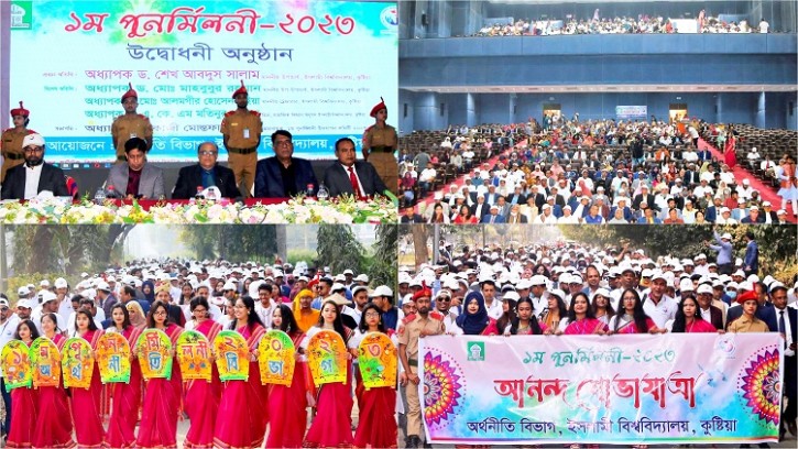 ইবির অর্থনীতি বিভাগের ১ম পুনর্মিলনী অনুষ্ঠিত