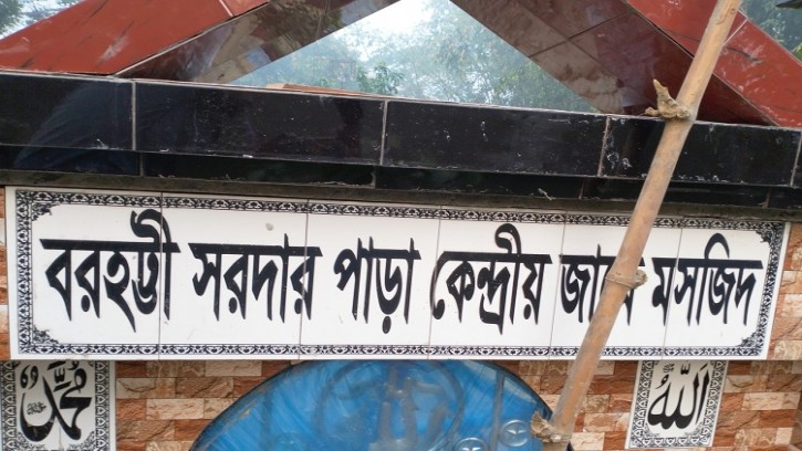 পত্নীতলার বরহট্টী জামে মসজিদের নাম পরিবর্তন করে জবরদখলের অভিযোগ