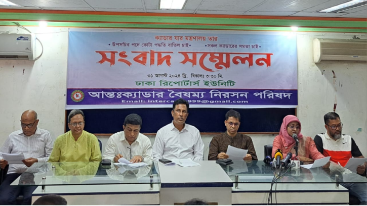 বৈষম্যহীন, জনবান্ধব ও জনকল্যাণমূলক সিভিল সার্ভিস গঠনে এক গুচ্ছ দাবি ও সুপারিশ