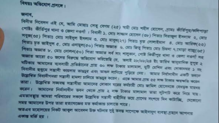 নওগাঁয় বসতবাড়িতে ভাংচুর ও লুটপাটের অভিযোগ