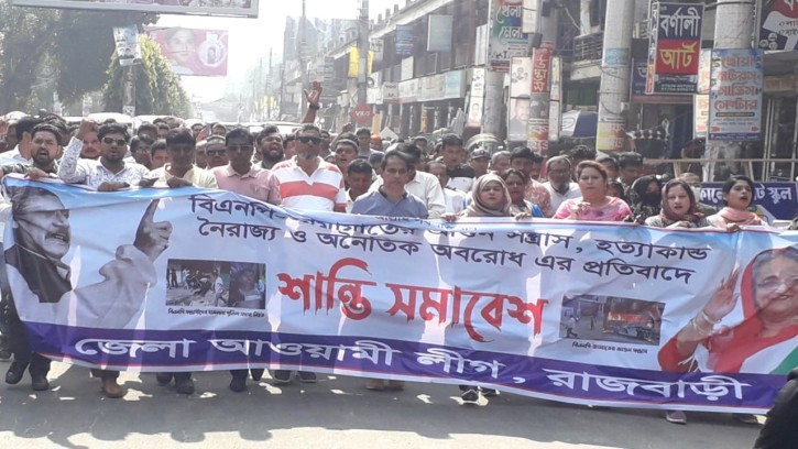রাজবাড়ীতে আওয়ামী লীগের শান্তি সমাবেশ