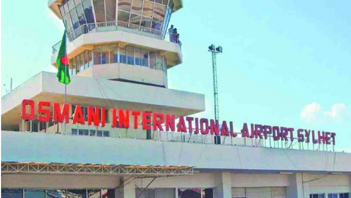  সিলেট ওসমানী আন্তর্জাতিক বিমানবন্দর চালু