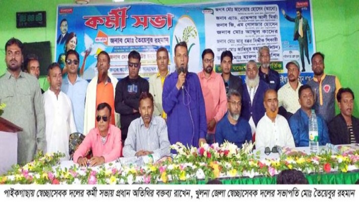 পাইকগাছায় স্বেচ্ছাসেবক দলের ৭ ইউনিয়নের কর্মী সভা অনুষ্ঠিত