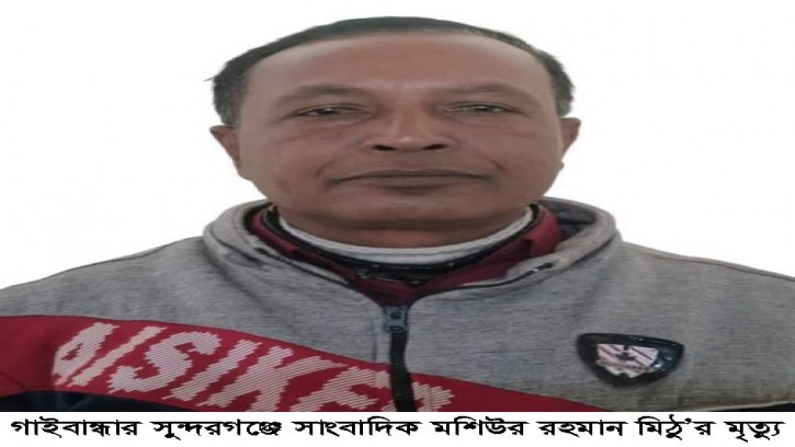 পলাশবাড়ীতে দু’পক্ষের সংঘর্ষে আহত, একজনের মৃত্যু