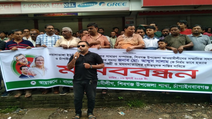 আব্দুস সালাম হত‍্যাকারীর দৃষ্টান্তমূলক শাস্তির দাবিতে মানববন্ধন 