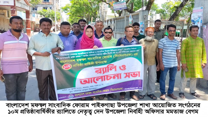 পাইকগাছায় মফস্বল সাংবাদিক ফোরামের ১০ প্রতিষ্ঠাবার্ষিকী পালিত