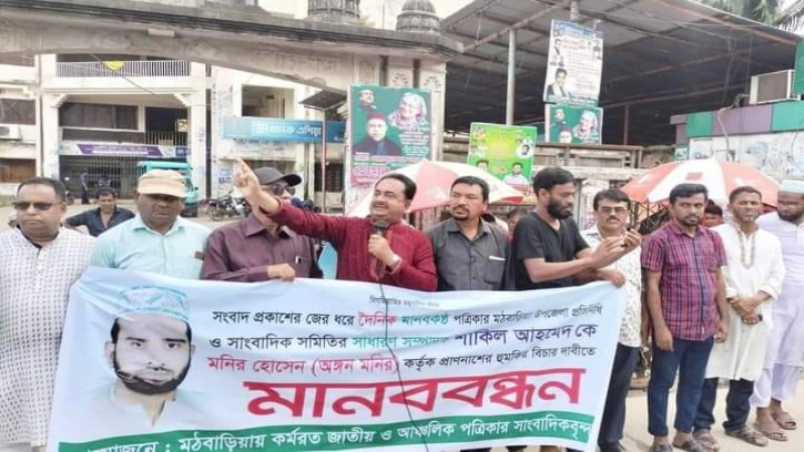 মঠবাড়িয়ায় সাংবাদিককে প্রাণনাশের হুমকির বিচার চেয়ে মানববন্ধন