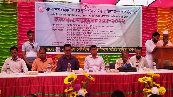 হাতিয়ায় ফর্মেসী মালিকদের সচেতনতামুলক সভা অনুষ্ঠিত