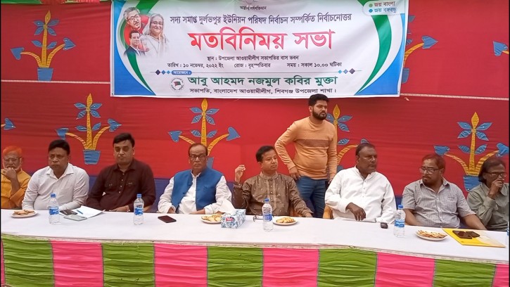 শিবগঞ্জে আওয়ামী লীগের মতবিনিময় সভা