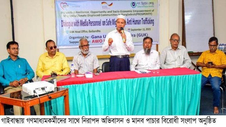 গাইবান্ধায় নিরাপদ অভিবাসন ও মানব পাচারবিরোধী সংলাপ