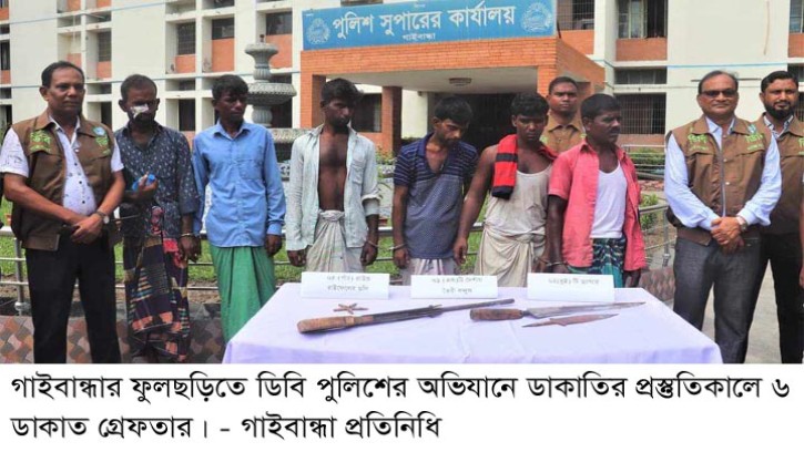 গাইবান্ধায় ডাকাতির প্রস্তুতিকালে ৬ জন গ্রেফতার