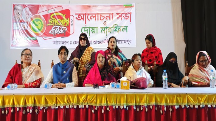 পিরোজপুরে মহিলা আওয়ামীলীগের ৫৫ তম প্রতিষ্ঠা বার্ষিকী পালিত