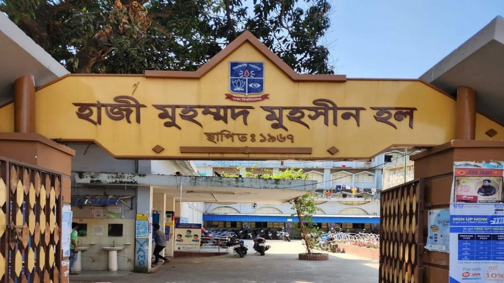ঢাকা বিশ্ববিদ্যালয়ের মহসিন হলের এ কি হাল?