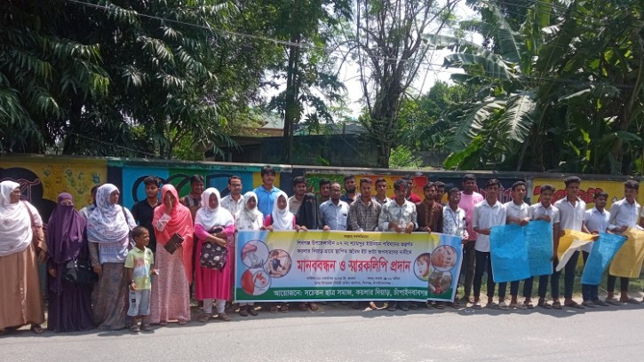 শিবগঞ্জে ইট ভাটা বন্ধের দাবিতে মানববন্ধন