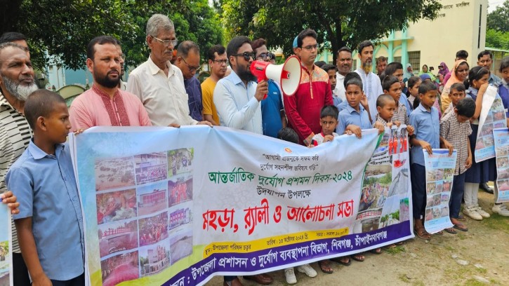 শিবগঞ্জে আন্তুজার্তিক দূযোর্গ প্রশমন দিবস পালিত