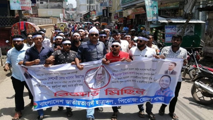 পিরোজপুরে ছাত্রদলের বিক্ষোভ মিছিল