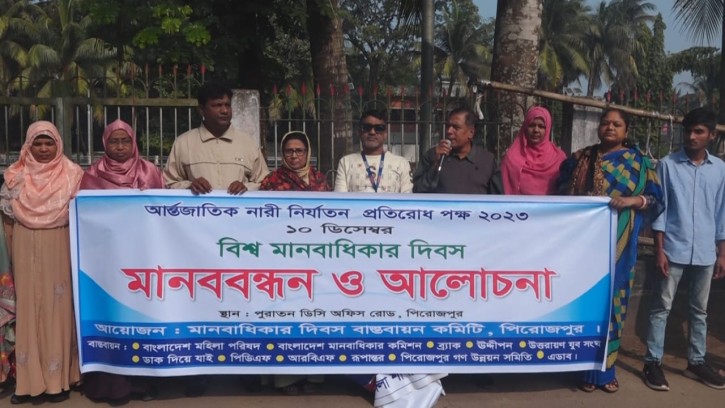 পিরোজপুরের বিশ্ব মানবাধিকার দিবস পালিত